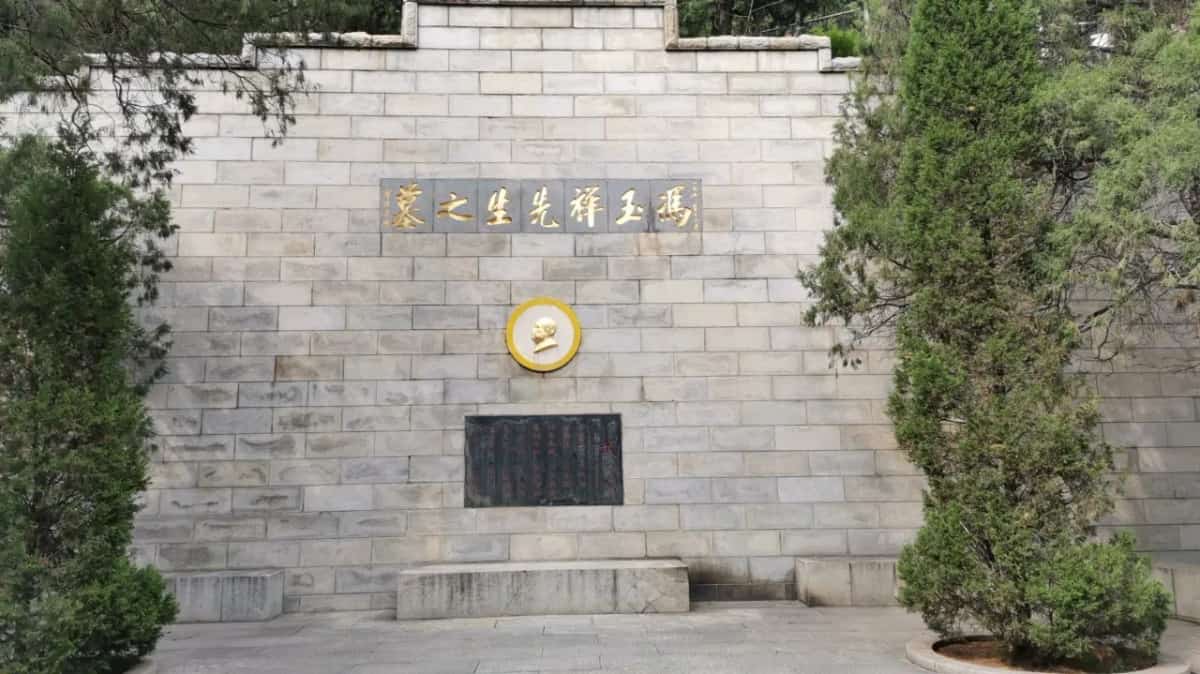 冯玉祥墓