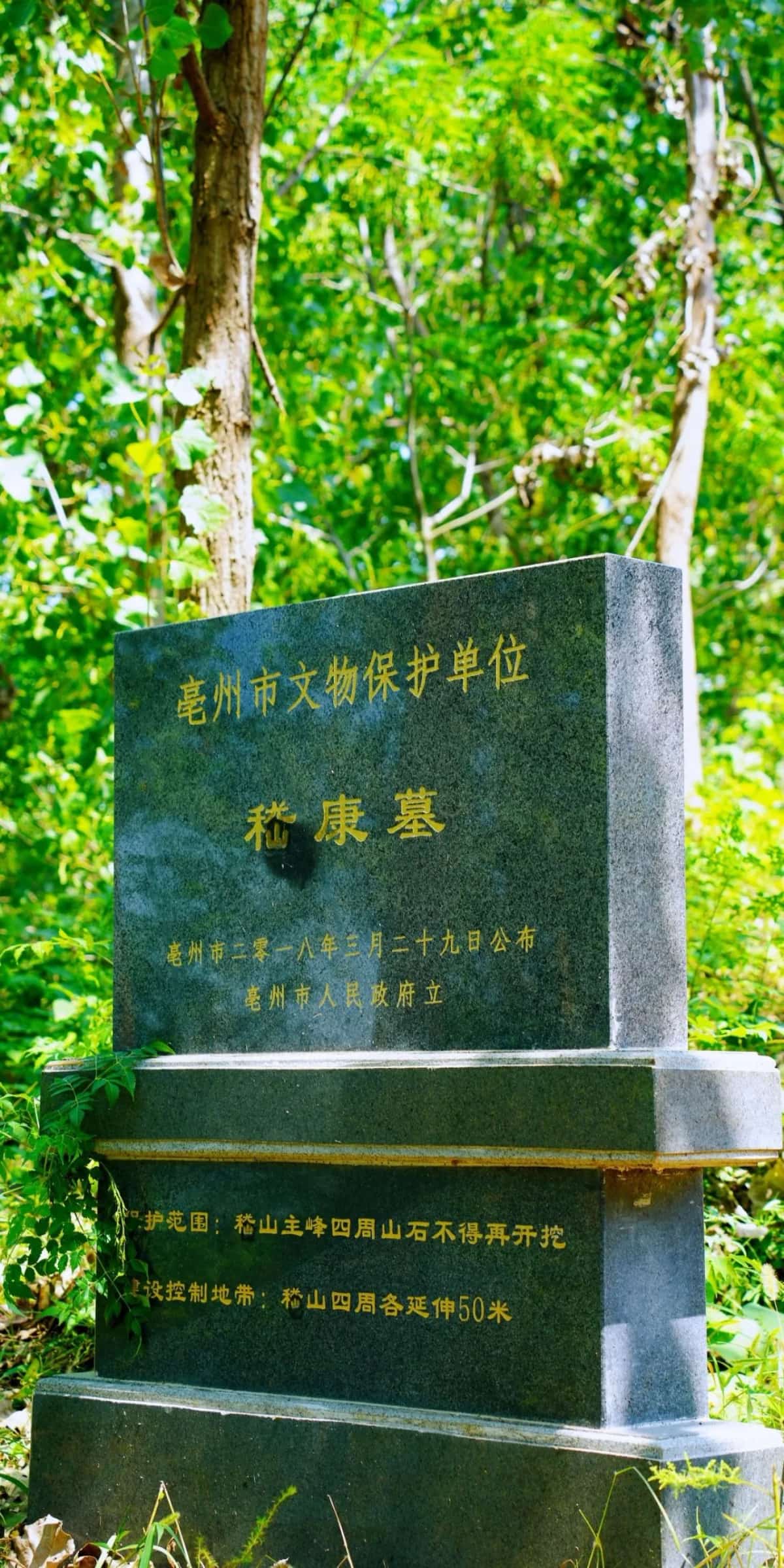 嵇康墓（1/3）