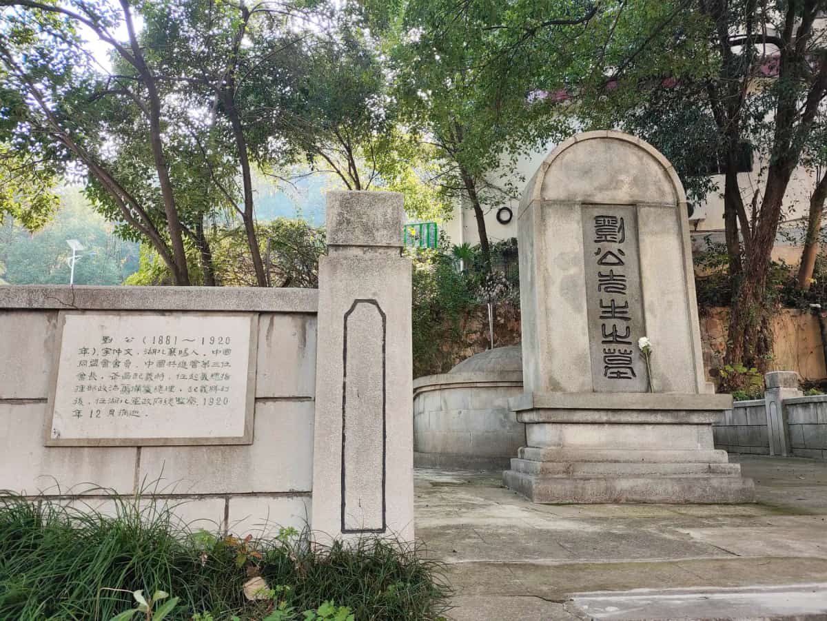 刘公墓