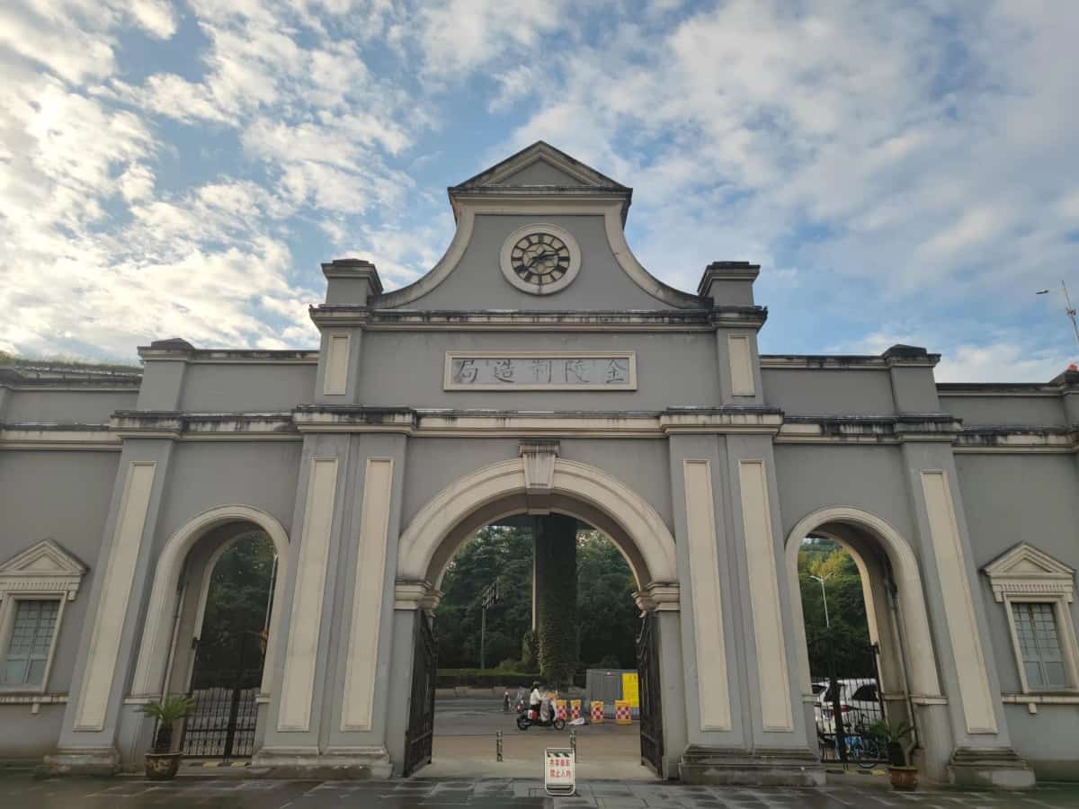 金陵兵工厂旧址