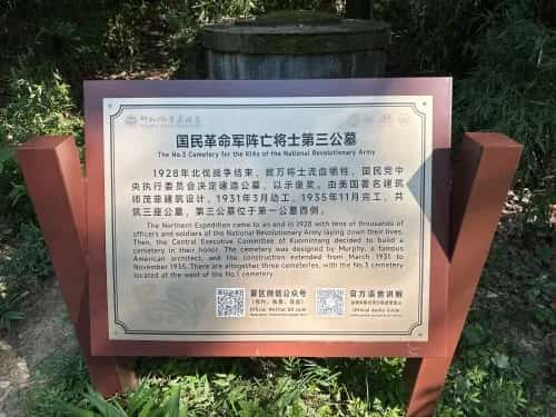 国民革命军阵亡将士公墓