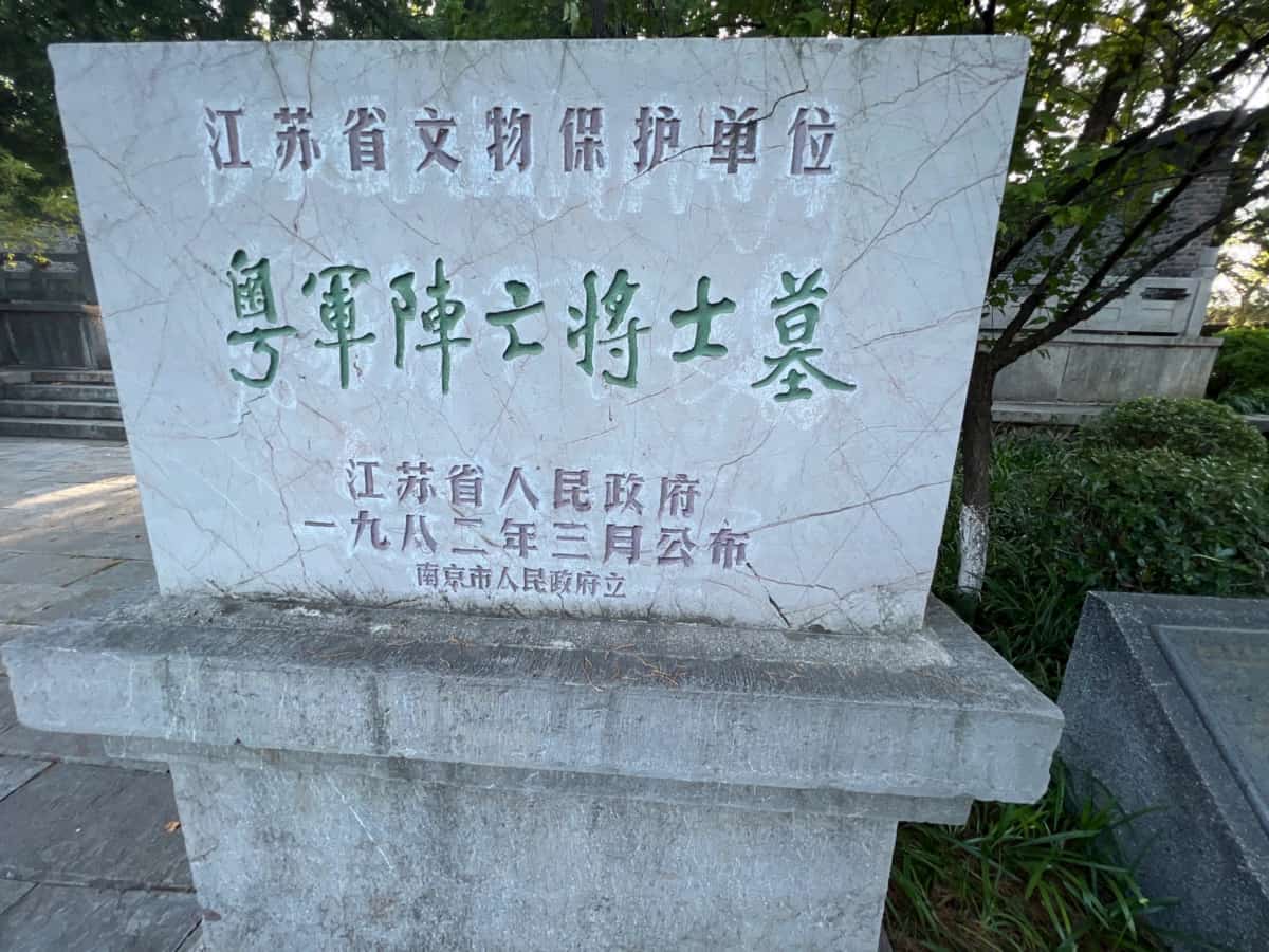 粤军阵亡将士墓