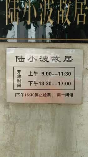 陆小波墓
