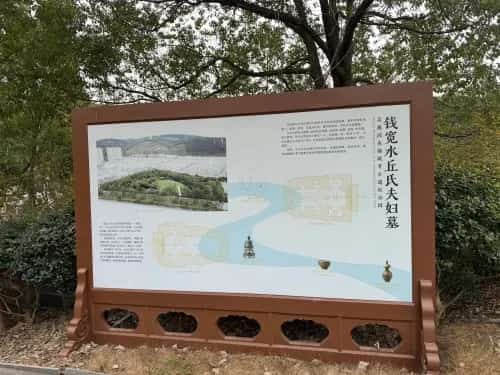 钱宽、水邱氏夫妇墓