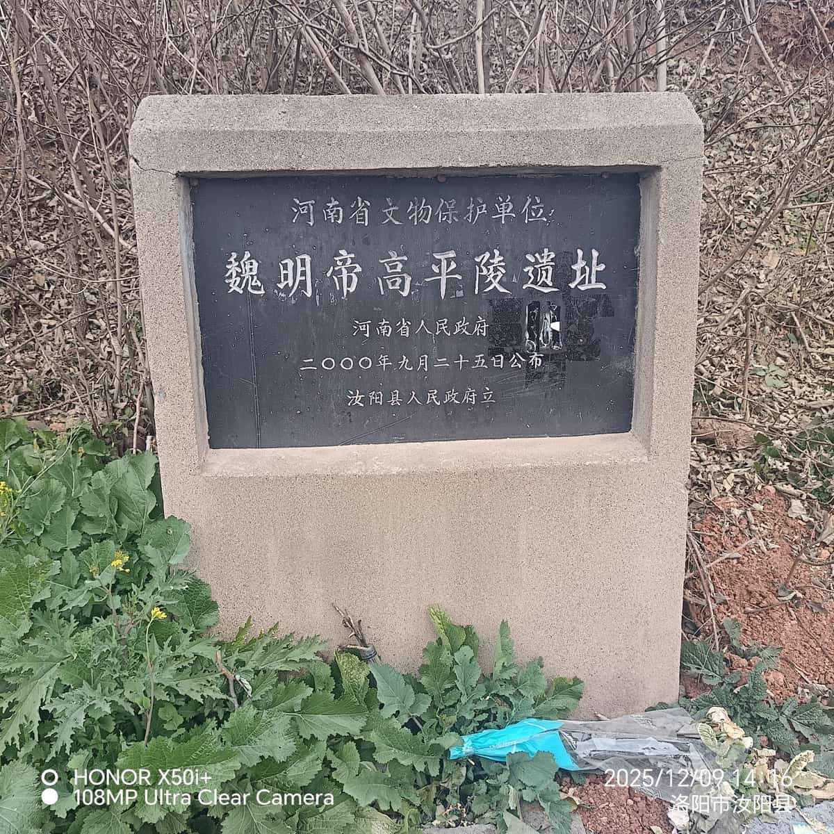 魏明帝高平陵