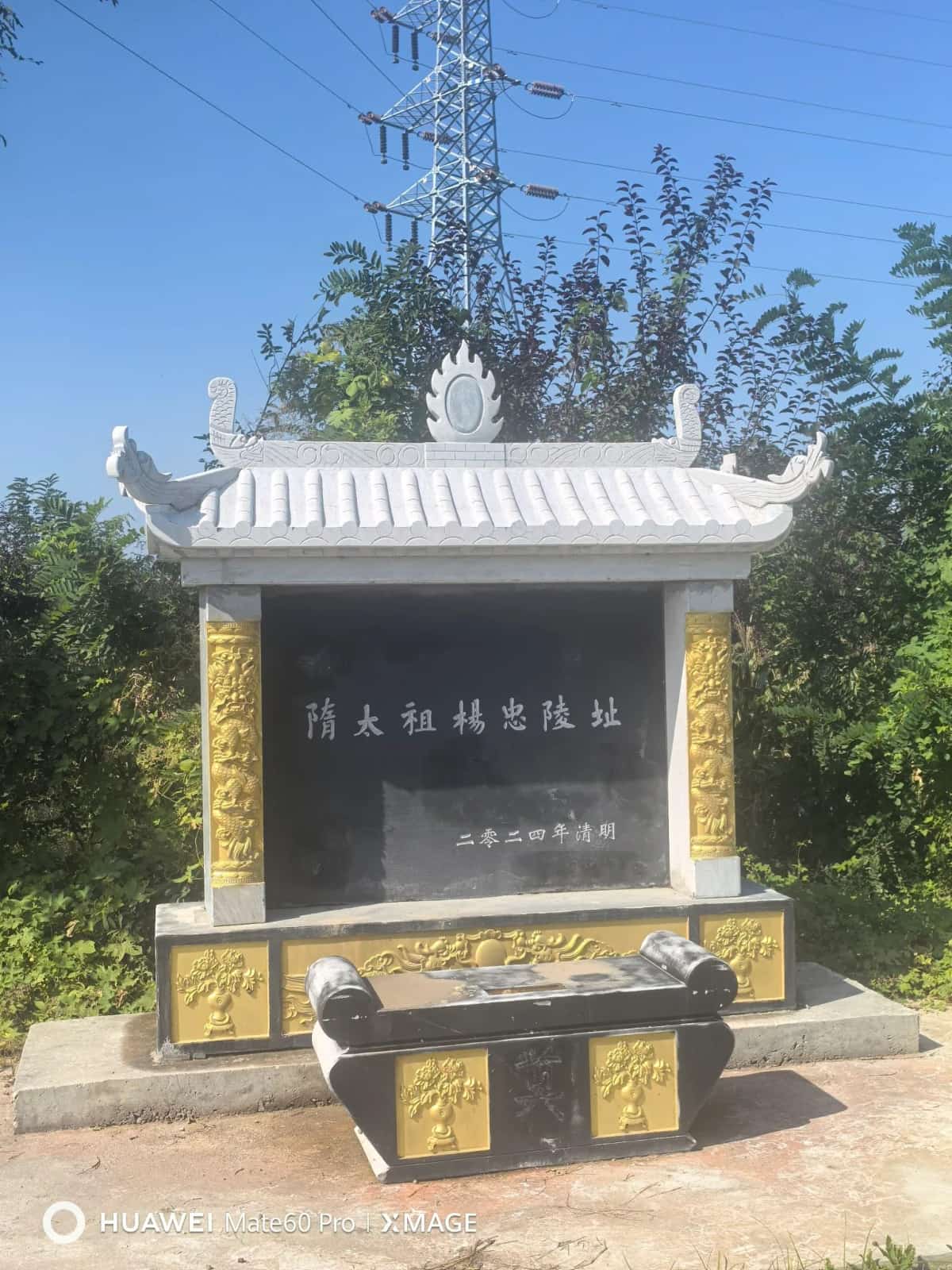 永垣陵