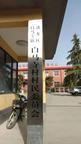 白马寺村墓群（原无名古塚）