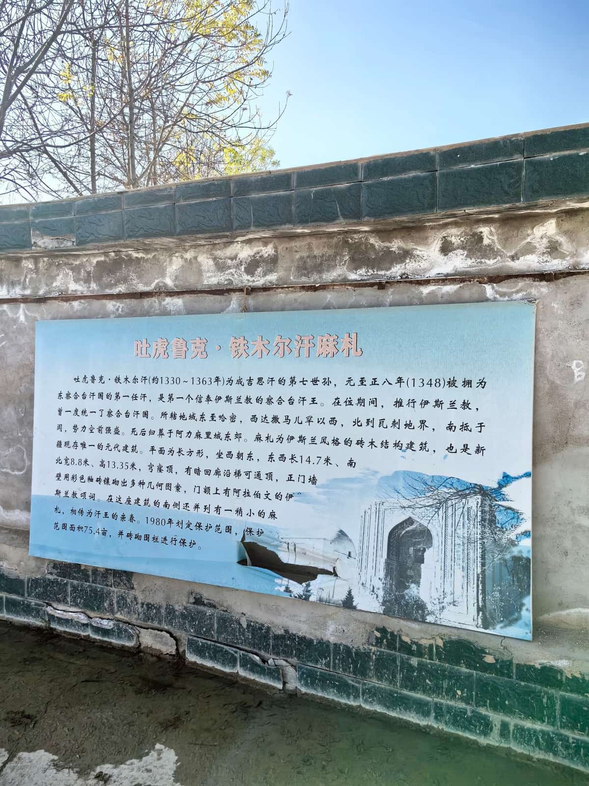 吐虎鲁克·铁木尔汗麻扎