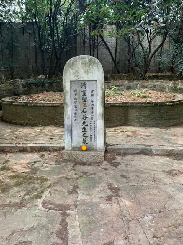 王石谷墓