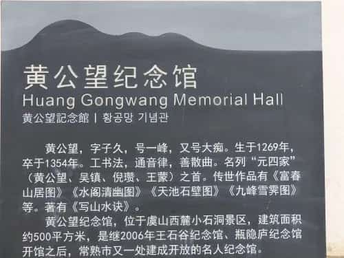 黄公望墓