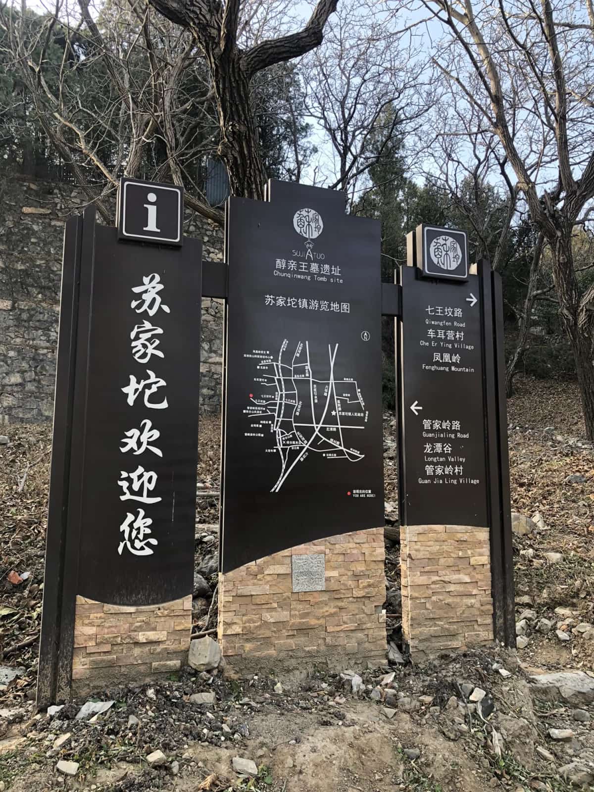醇亲王墓