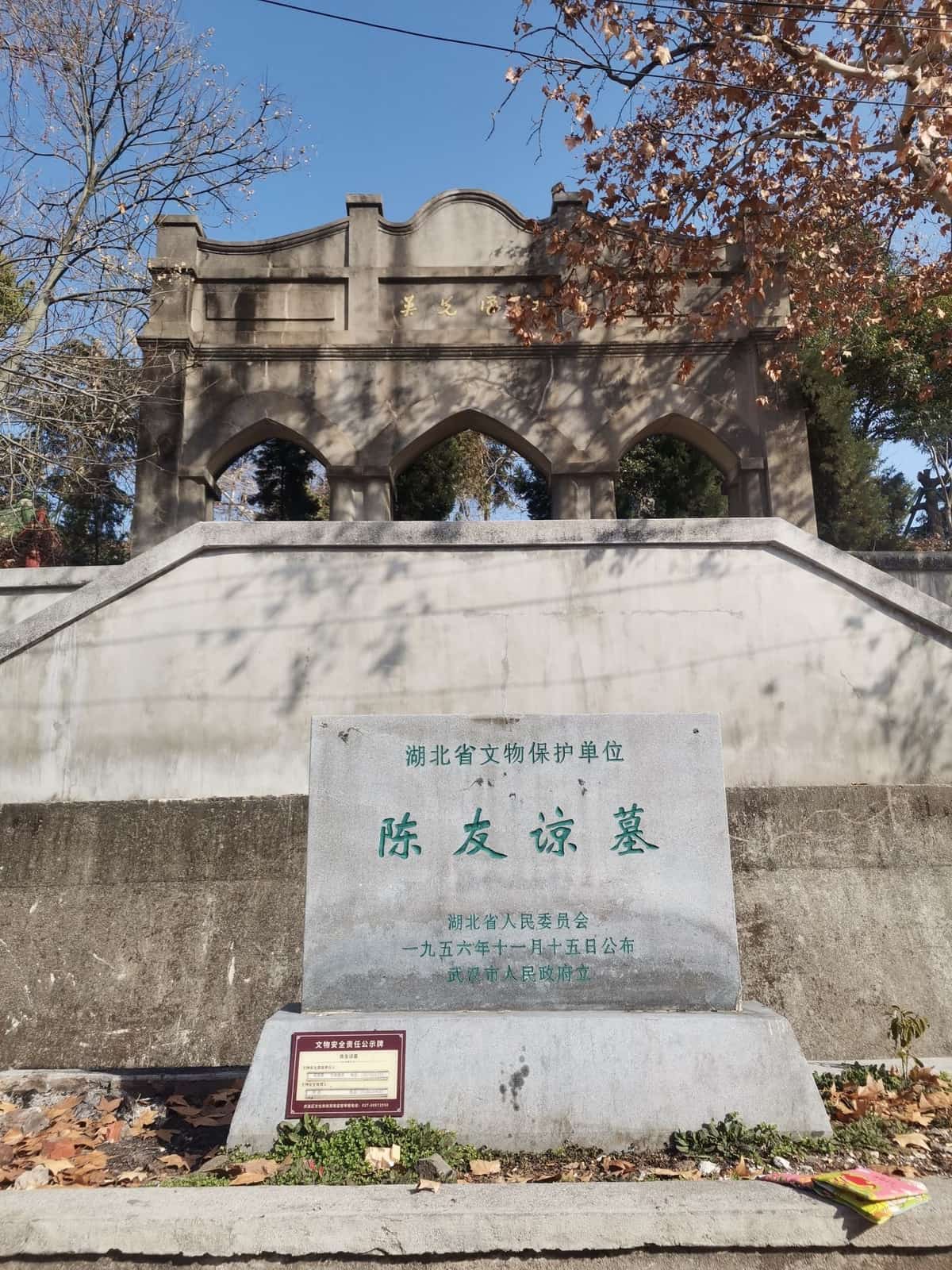 陈友谅墓