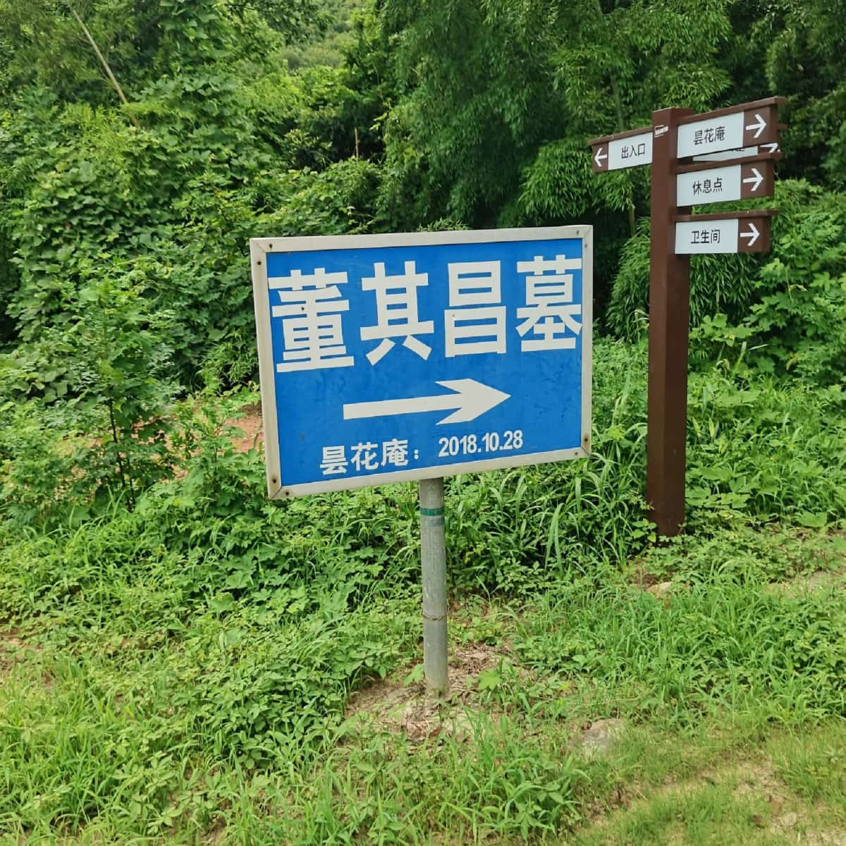 董其昌墓