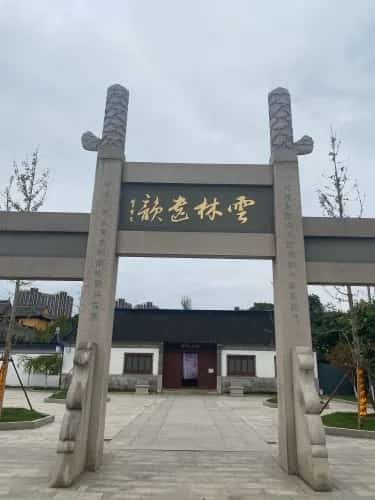 倪瓒墓