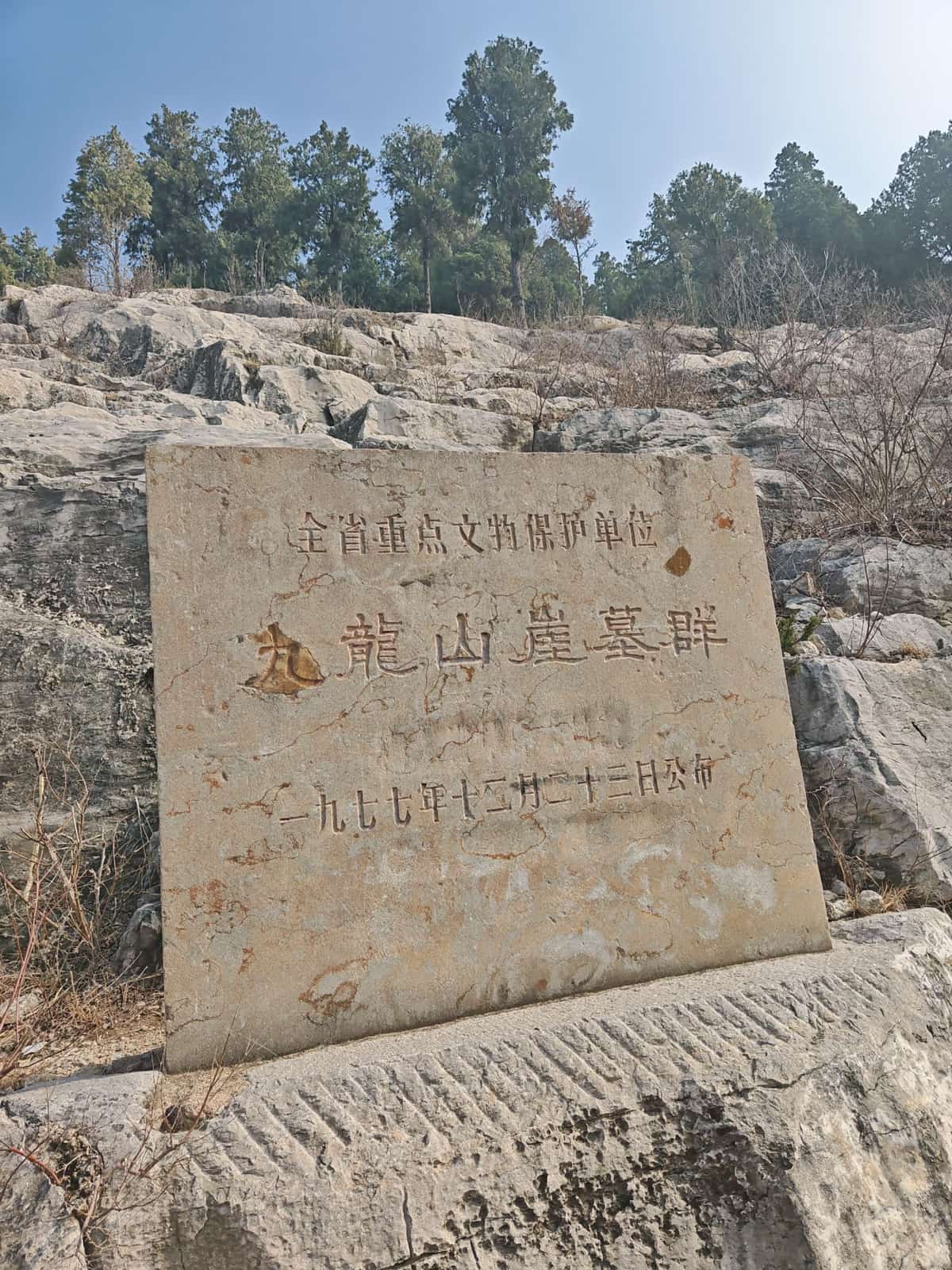 四基山汉墓文保碑