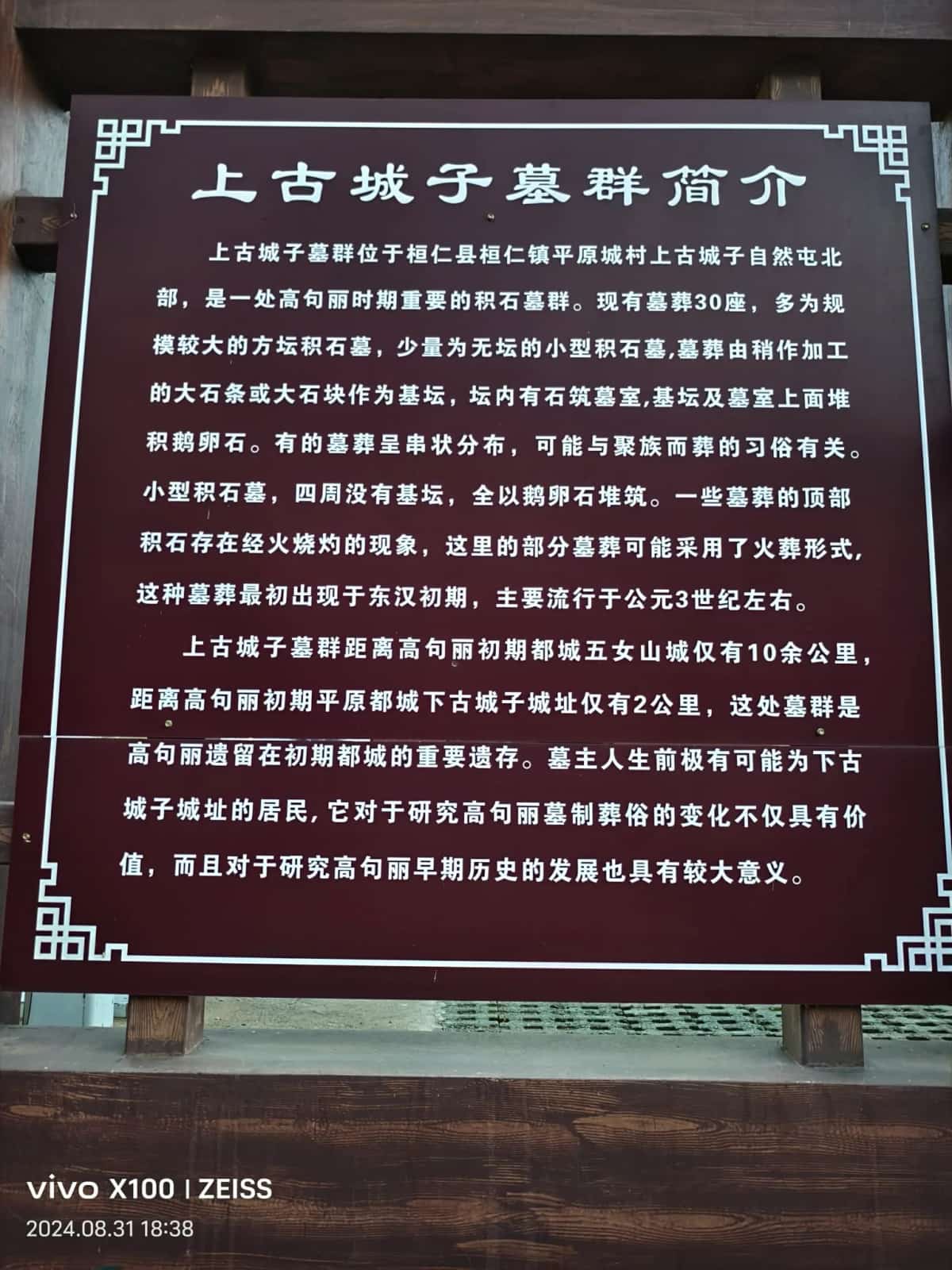 上古城子墓群