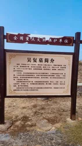 吴复墓