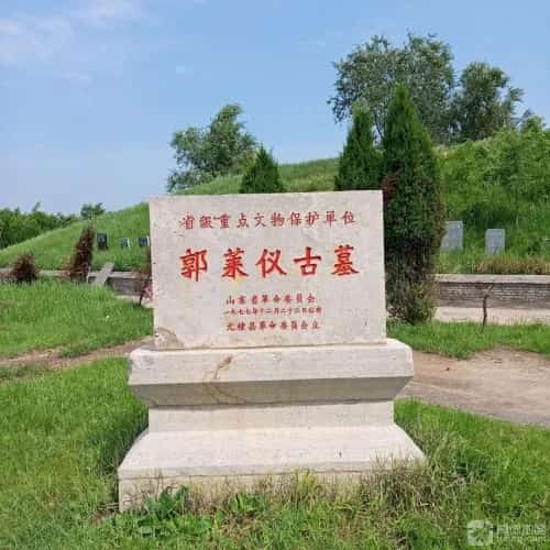 馆里村古墓
