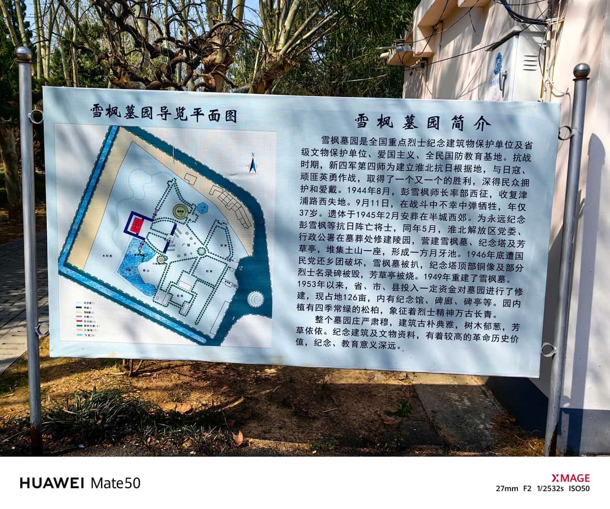 雪枫烈士陵园
