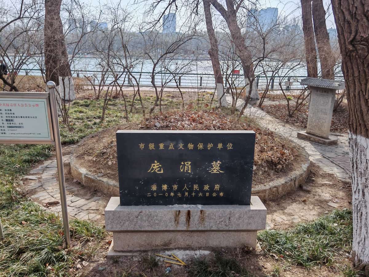 庞涓墓