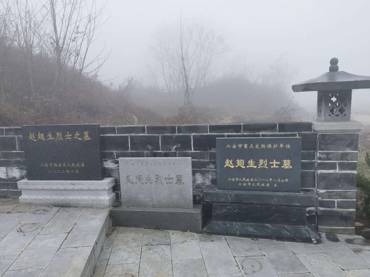 赵翅生烈士墓