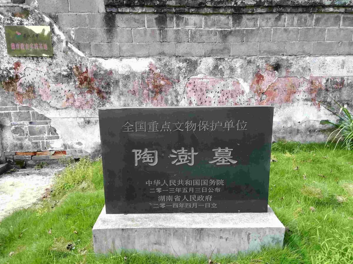 陶澍墓