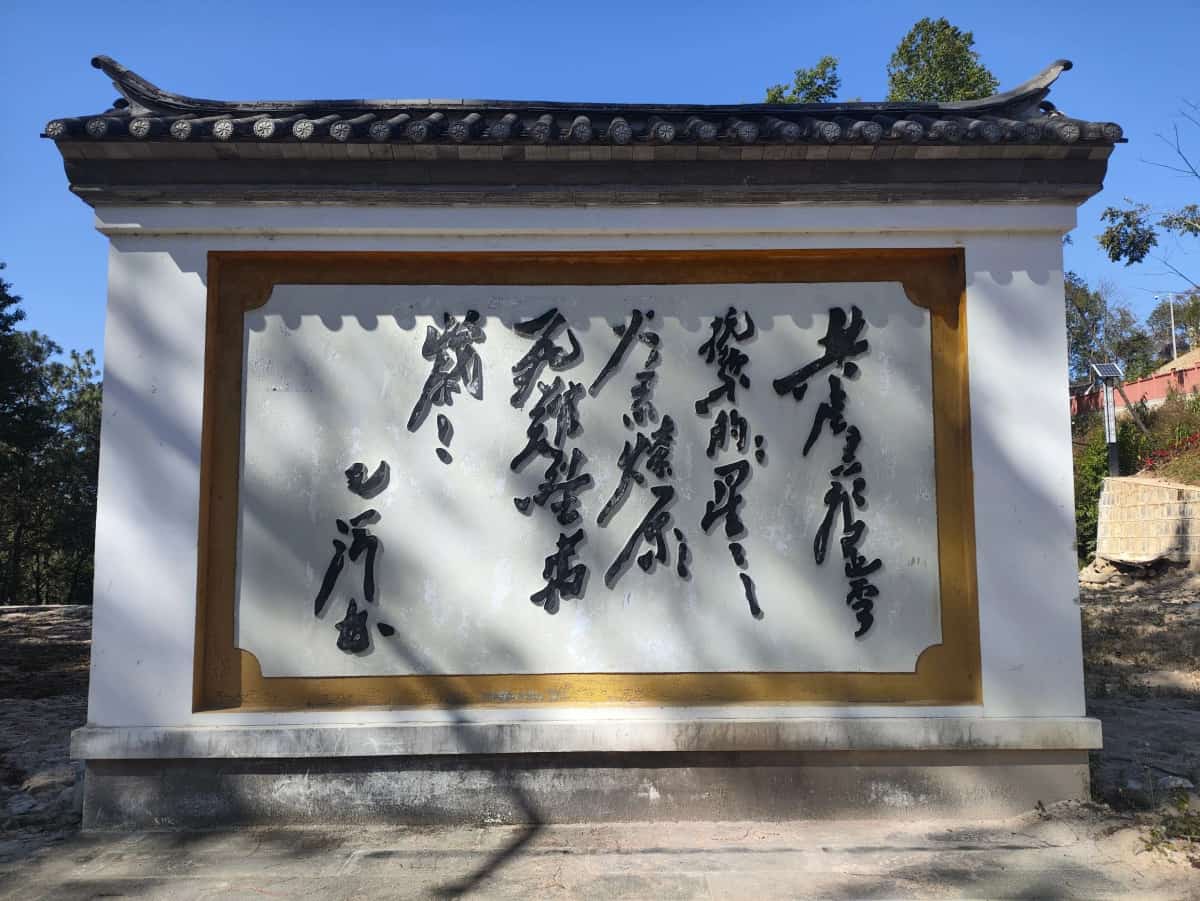 国殇墓园