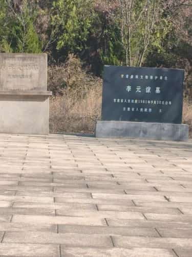 李元谅墓