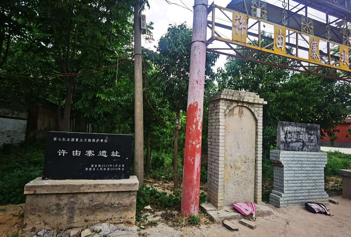 许由墓（含庙、石寨）