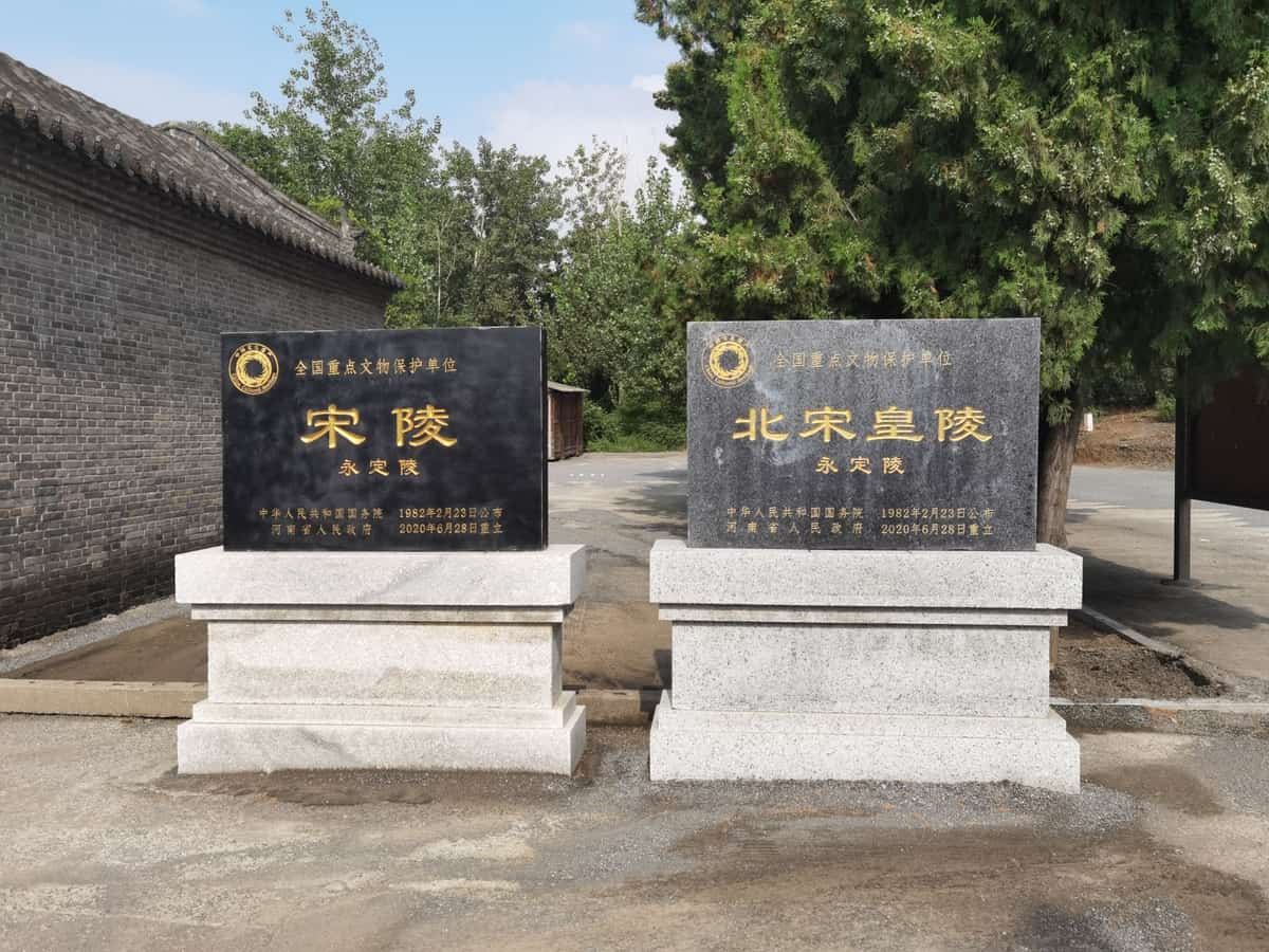 永定陵二号陪葬墓