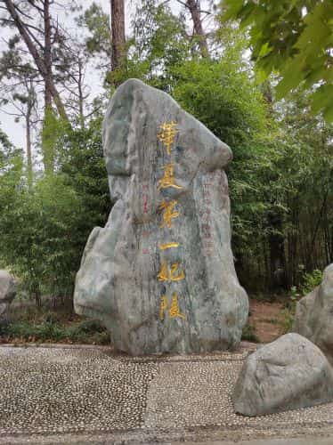 虞帝二妃墓