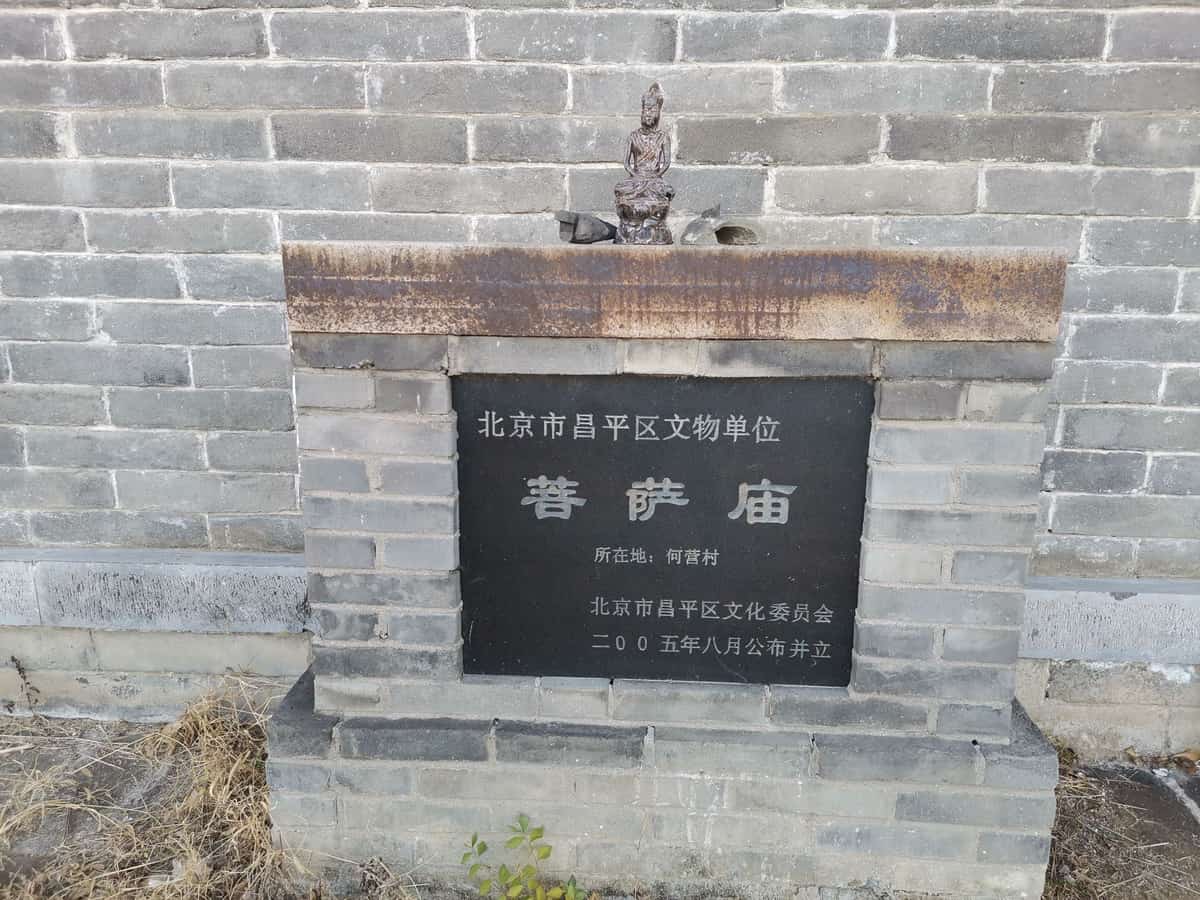 何营村伯哈智墓