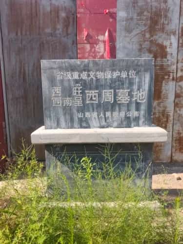 西周黎侯墓群