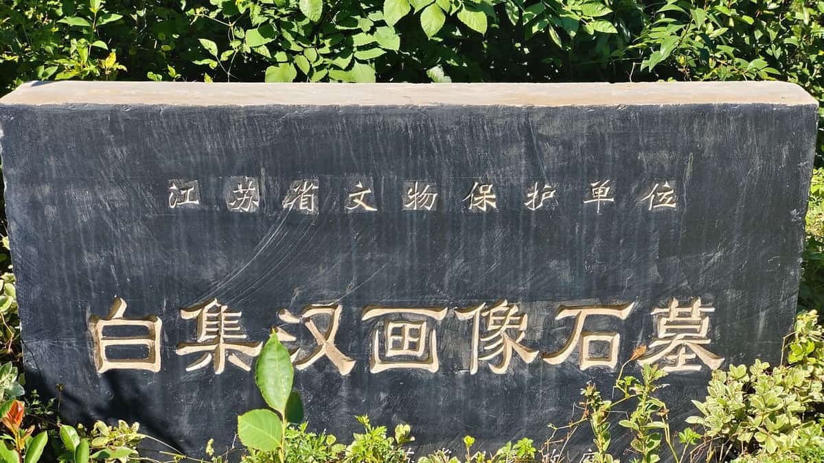 陆庄汉代墓地