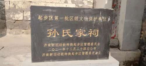 孙官庄孙氏家族墓