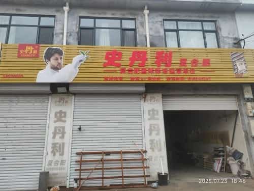 孙集村孙氏家族墓