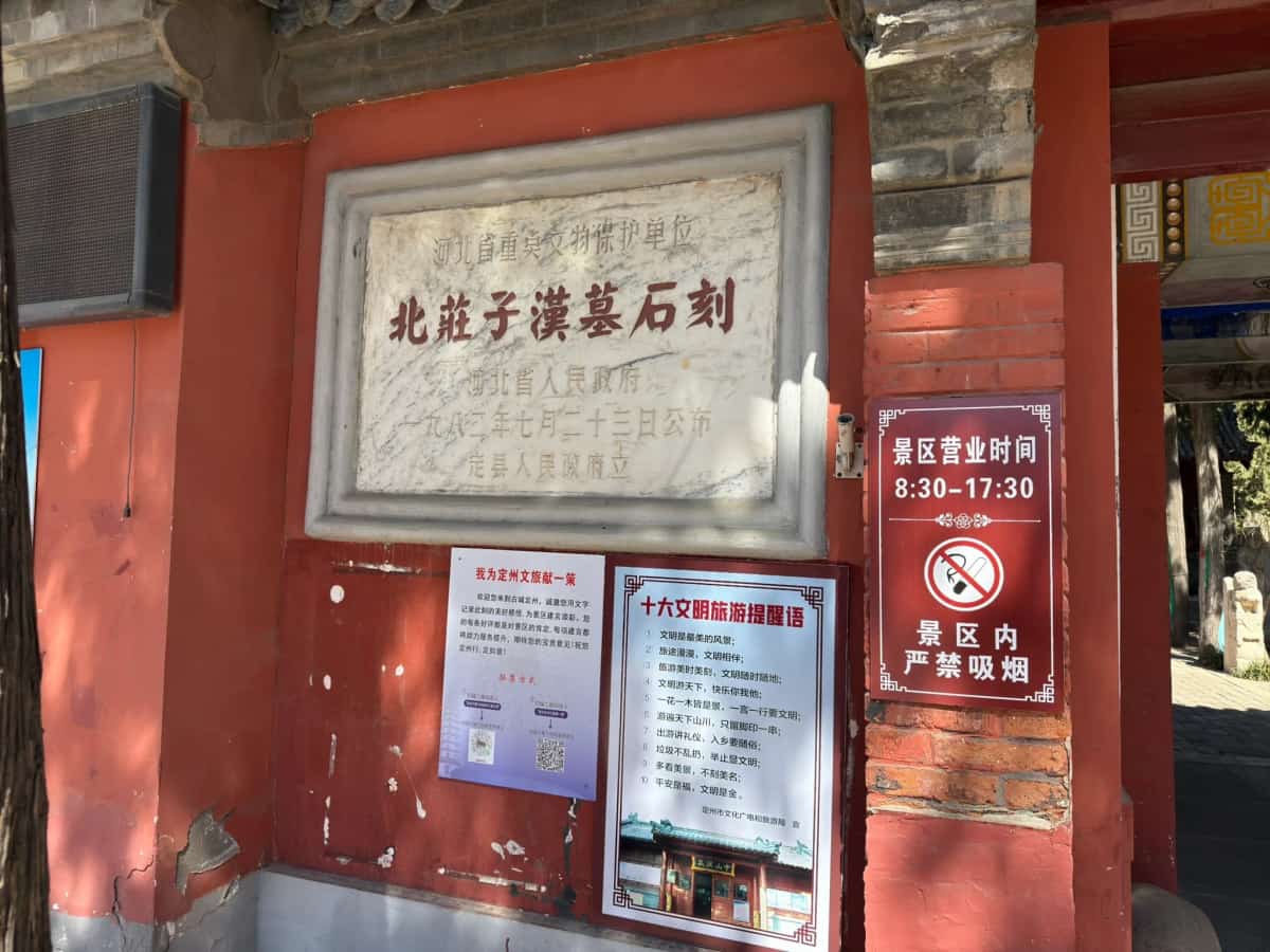 北庄子汉墓石刻