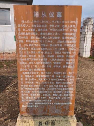 杨从仪墓