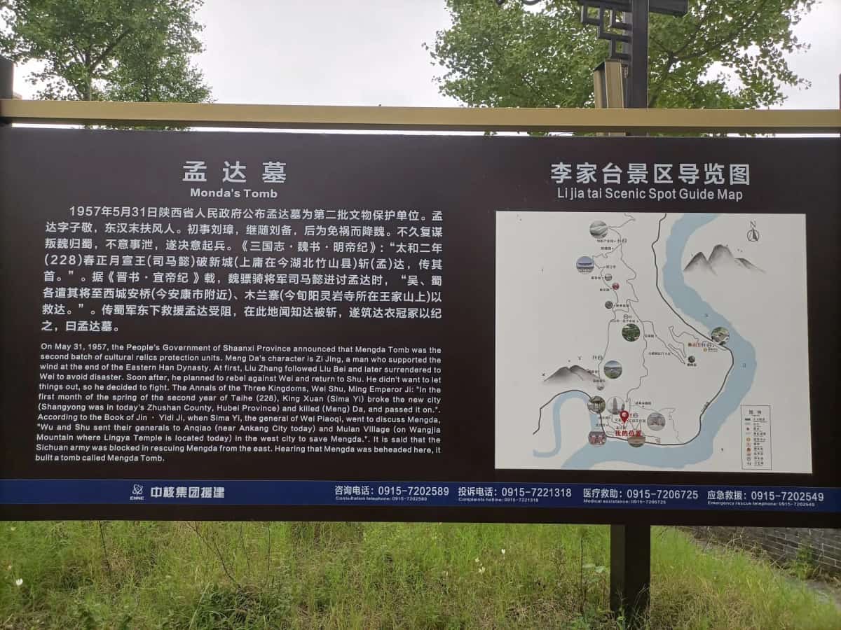 孟达墓