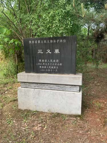 三义墓