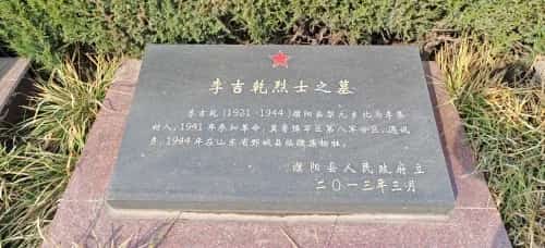 冀鲁豫军区四分区烈士陵园