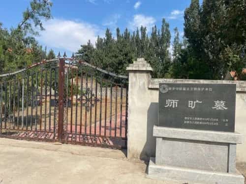 师旷墓