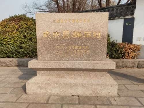 武翟山武氏墓群