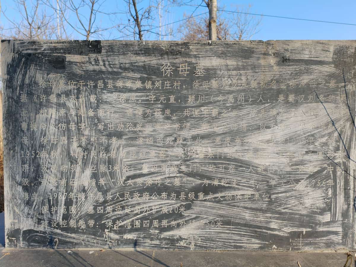 徐母墓