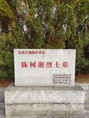 陈树湘墓