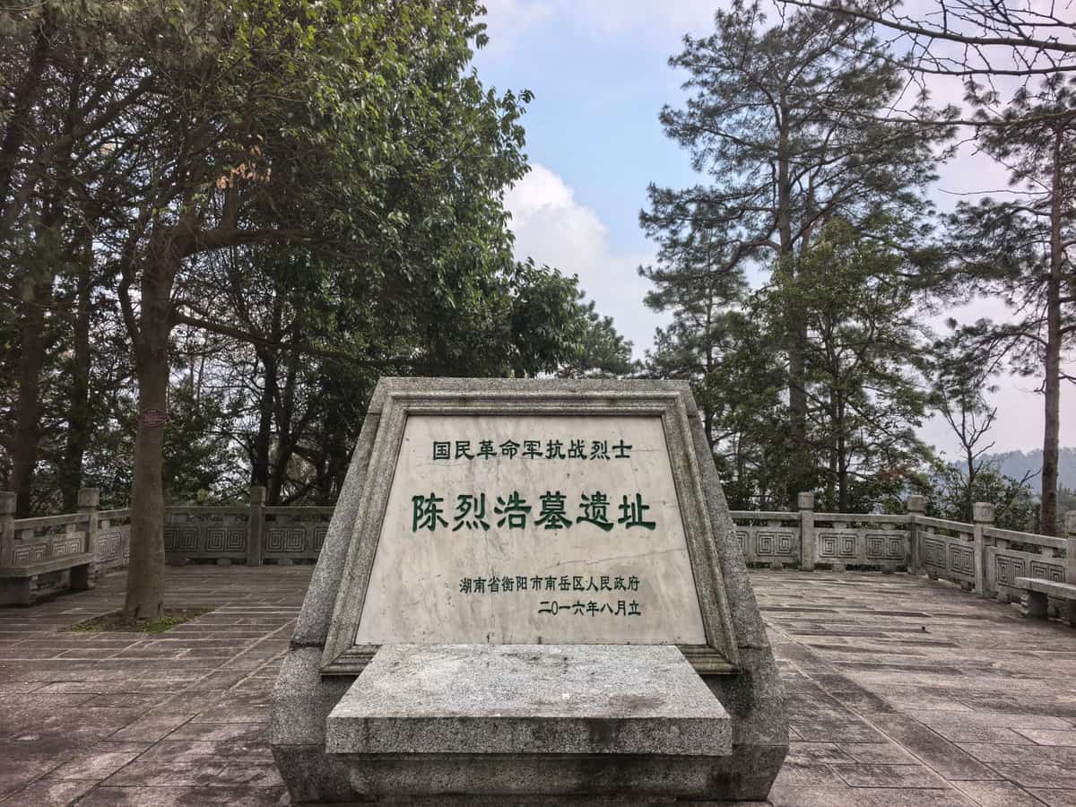 黄师浩墓