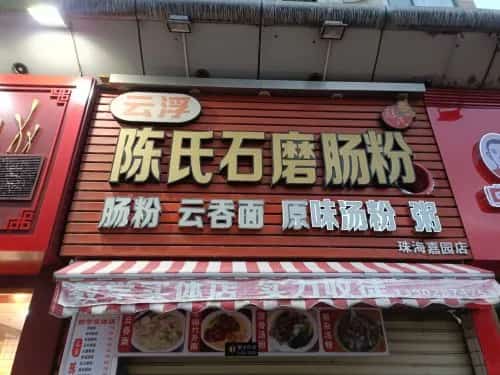 陈氏墓园