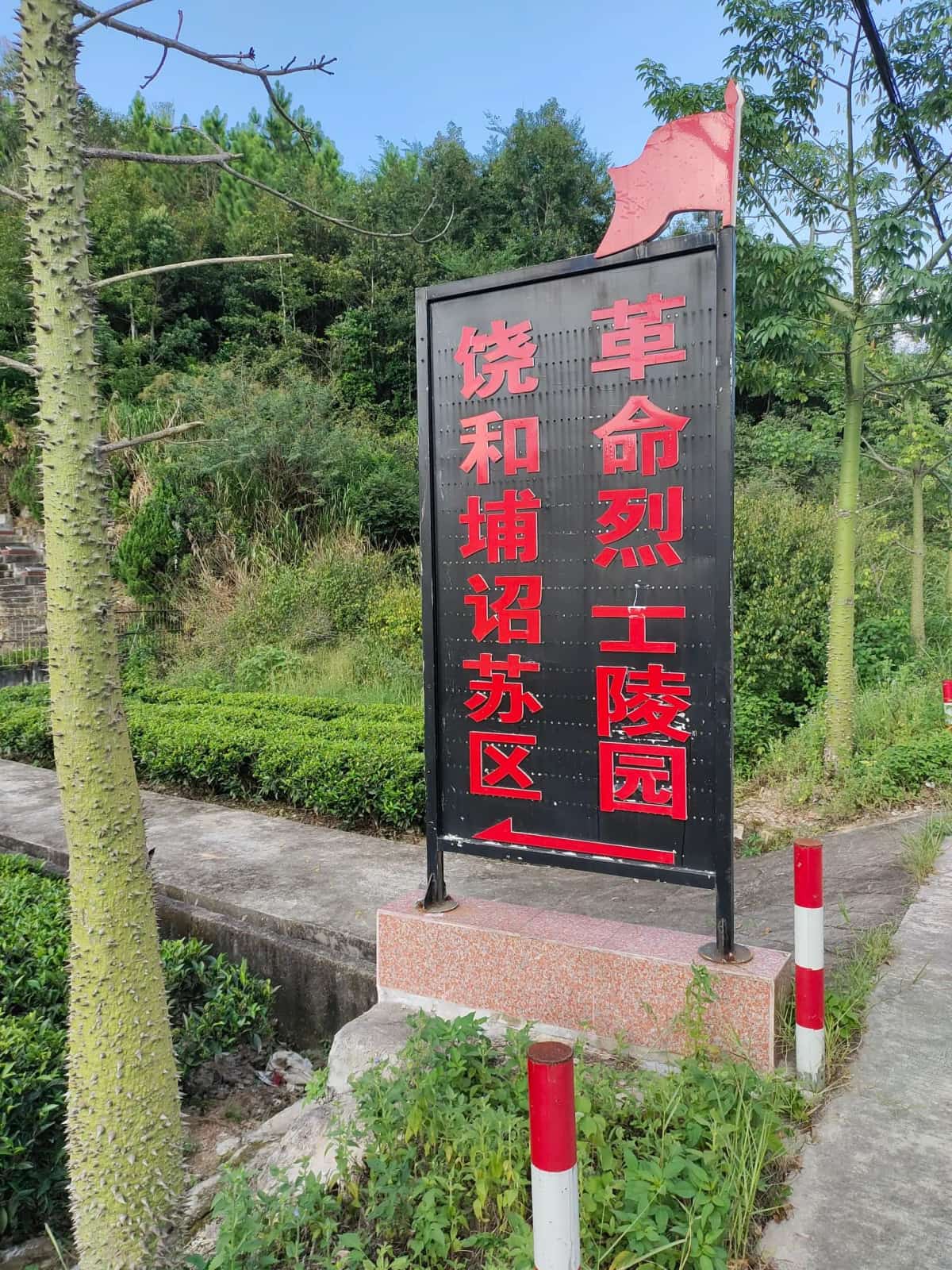 东山战斗烈士陵园