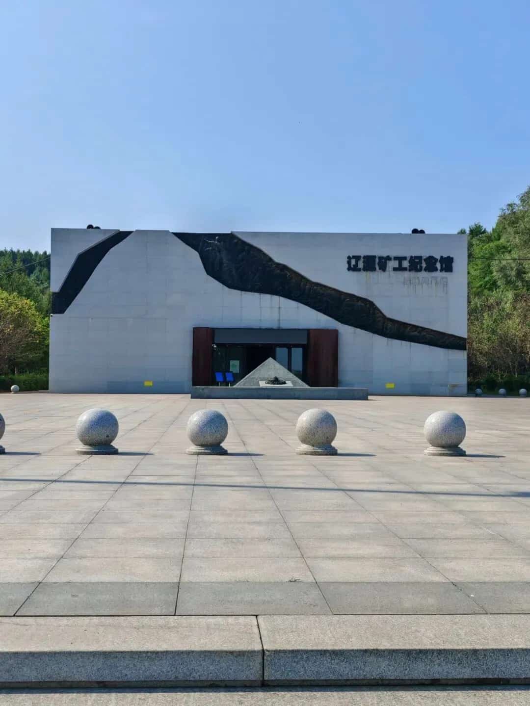 辽源矿工墓