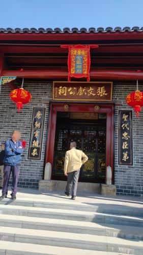 张文献公祠